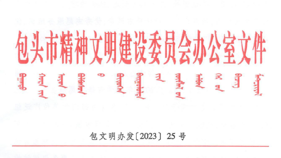 小院获得2023年包头市学雷锋志愿服务“四个优秀”优秀志愿者称号