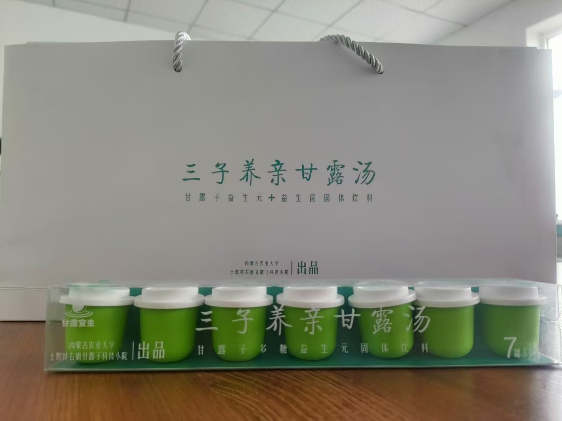 精深加工-三子养生汤的研发