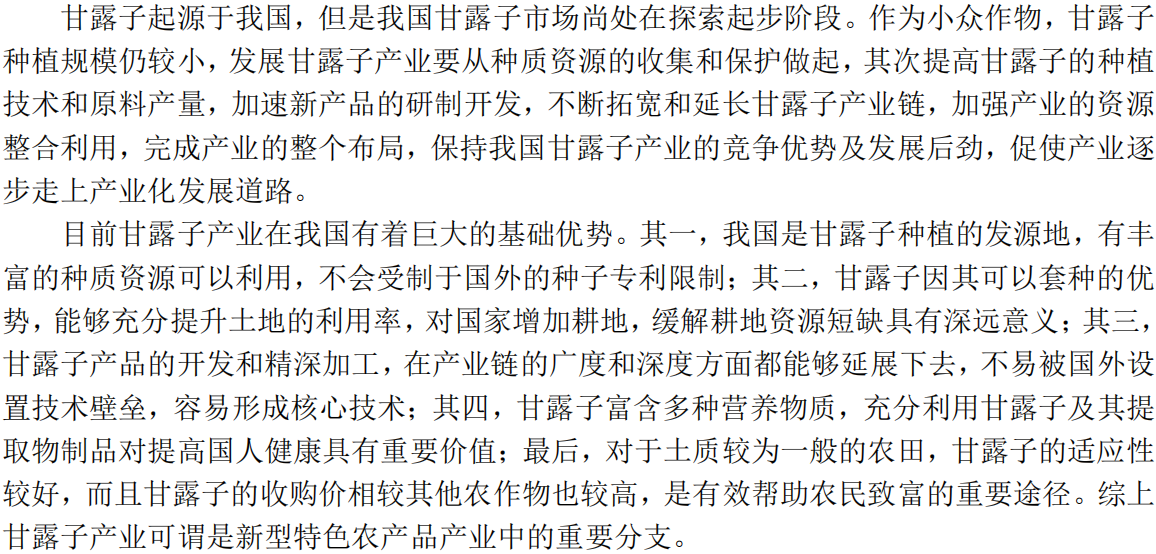 甘露子内容_39.png