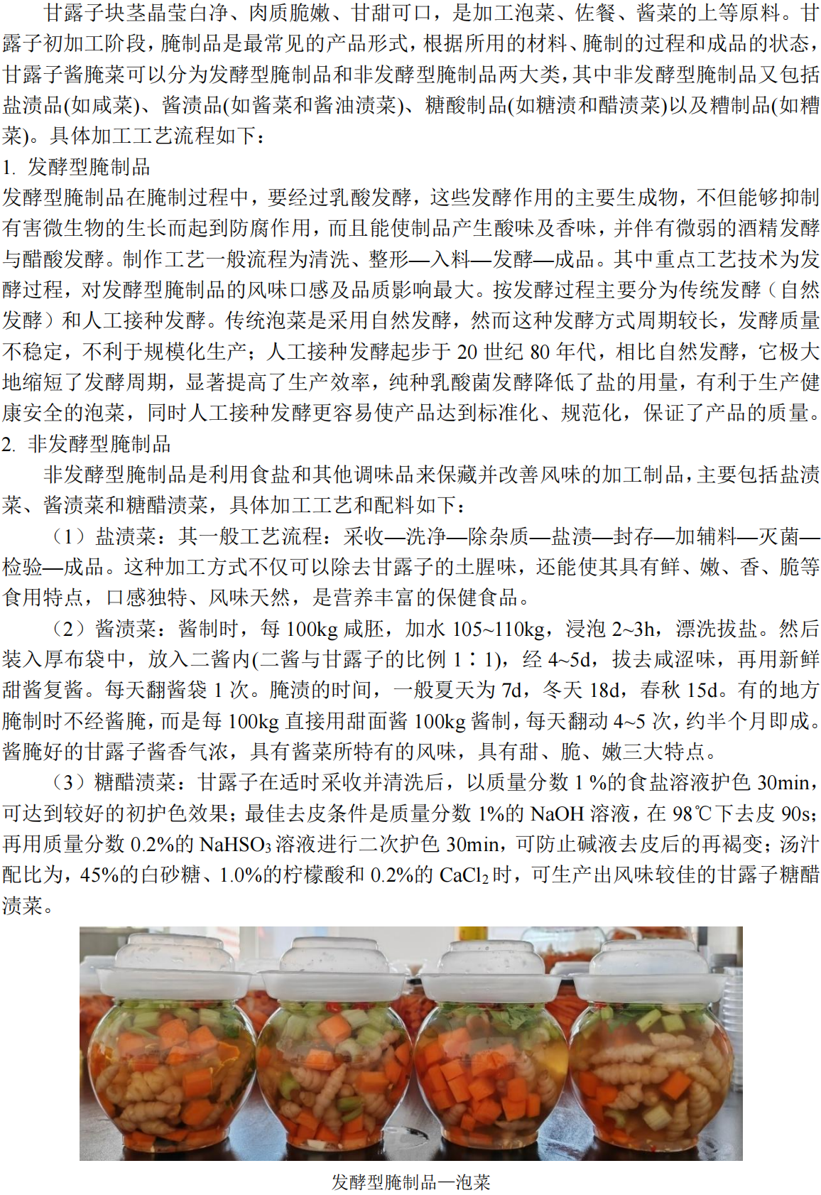甘露子科技小院科普内容(1)_13.png