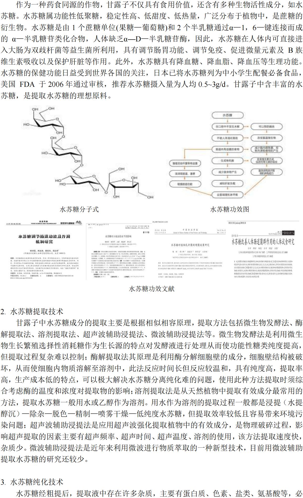 甘露子科技小院科普内容(1)_17.png
