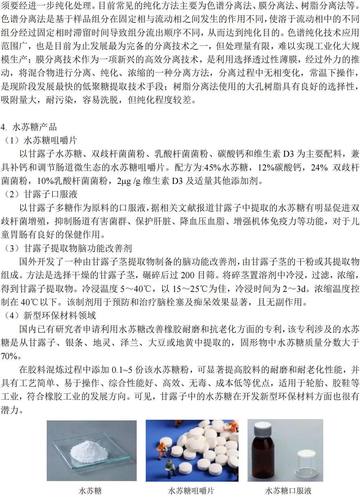 甘露子科技小院科普内容(1)_18.png